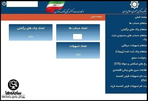 استعلام چک صیادی بانک مرکزی